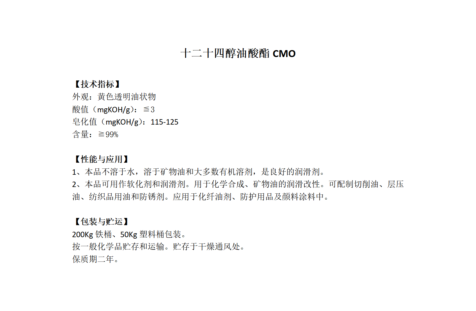 十二十四醇油酸酯CMO_01.png